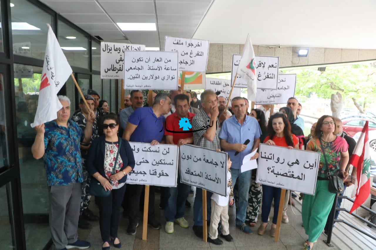 وقفة احتجاجية لمتعاقدي اللبنانية للمطالبة بإقرار ملف التفرغ (صور)